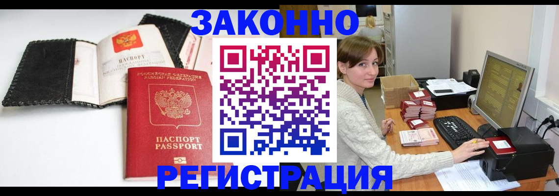 временная регистрация для школы в Грозном