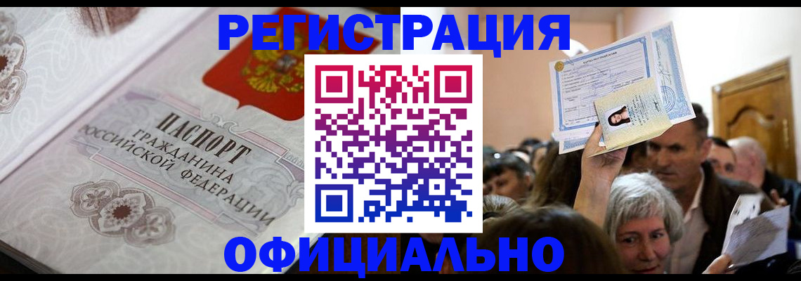 прописка для военкомата в Грозном
