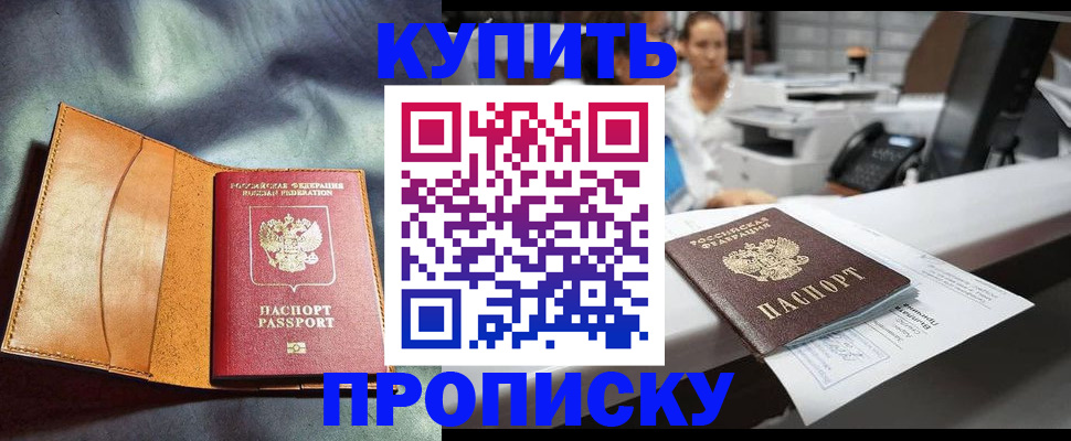 временная регистрация для школы в Грозном