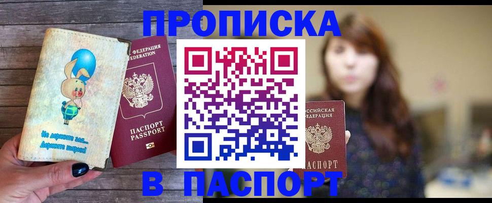 прописка для кредита в Грозном