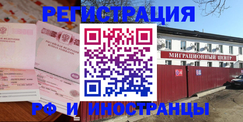 временная регистрация 2025 в Грозном