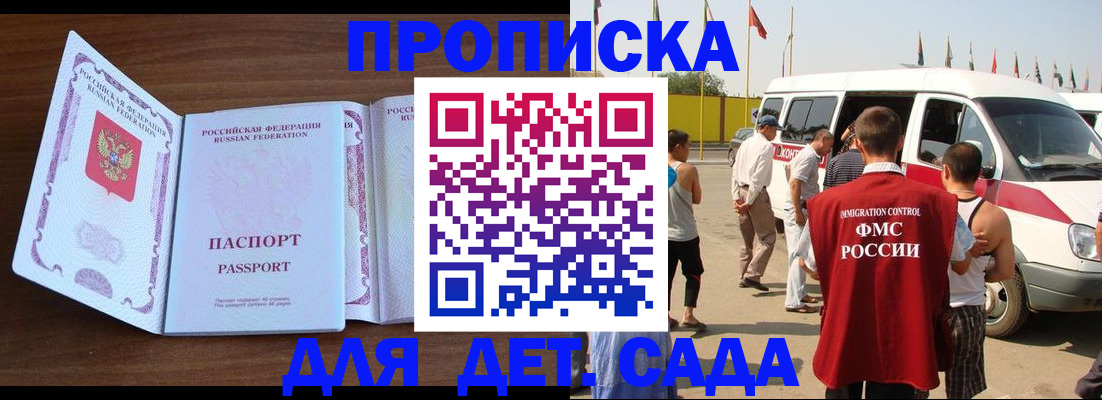 временная регистрация для школы в Грозном