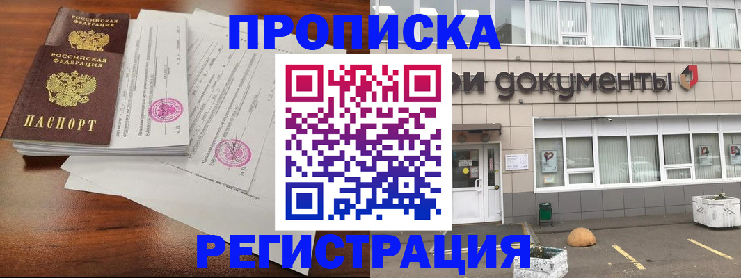 прописка для кредита в Грозном